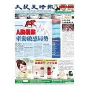 大紀元時報 中国語版 7/8号（大紀元） [電子書籍]