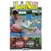 週刊 ルアーニュース WEST 2015/07/17号（名光通信社） [電子書籍]