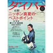 月刊ダイバー No.410（ダイバー） [電子書籍]