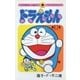 ドラえもん 3（小学館） [電子書籍]