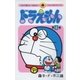 ドラえもん 4（小学館） [電子書籍]