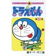 ドラえもん 12（小学館） [電子書籍]