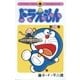ドラえもん 13（小学館） [電子書籍]