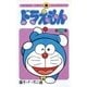 ドラえもん 15（小学館） [電子書籍]