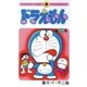 ドラえもん 17（小学館） [電子書籍]