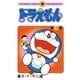 ドラえもん 20（小学館） [電子書籍]