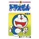 ドラえもん 21（小学館） [電子書籍]