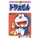 ドラえもん 23（小学館） [電子書籍]