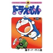 ドラえもん 28（小学館） [電子書籍]
