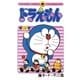 ドラえもん 29（小学館） [電子書籍]