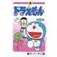 ドラえもん 33（小学館） [電子書籍]