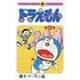 ドラえもん 35（小学館） [電子書籍]