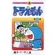 ドラえもん 36（小学館） [電子書籍]