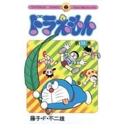 ドラえもん 38（小学館） [電子書籍]