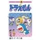 ドラえもん 42（小学館） [電子書籍]