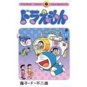 ドラえもん 42（小学館） [電子書籍]