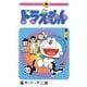 ドラえもん 43（小学館） [電子書籍]