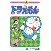 ドラえもん 44（小学館） [電子書籍]