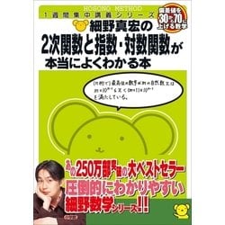 細野真宏の本当によくわかる本　整数　ベクトル　確率　数と式　二次関数　複素数　等 細野真宏の数と式［整数問題］が本当によくわかる本 (数学が