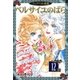 ベルサイユのばら『フェアベル連載』 12話（フェアベル） [電子書籍]