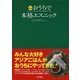 おうちで本格エスニック スパイシーでやさしいアジアごはんのつくり方（東京書籍） [電子書籍]