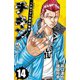 チキン 「ドロップ」前夜の物語 14（秋田書店） [電子書籍]