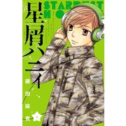 星屑ハニィ 4（秋田書店） [電子書籍]