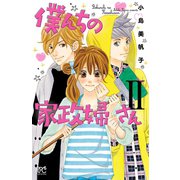 僕んちの家政婦さん 2（秋田書店） [電子書籍]
