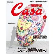 Casa BRUTUS (カーサ・ブルータス) 2015年 08月号（マガジンハウス） [電子書籍]
