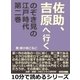 佐助、吉原へ行く のぞき見の江戸時代第二巻（まんがびと） [電子書籍]