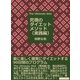 The Ultimate Diet(究極のダイエットメソッド) 実践編（まんがびと） [電子書籍]