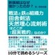 新撰組はなぜ強かったのか?戦法と鉄の組織力。田舎剣法天然理心流剣術はどこが「超実戦的」なのか？（まんがびと） [電子書籍]