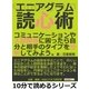 エニアグラム読心術。コミュニケーションや人間関係に困ったら自分と相手のタイプを分析してみよう。（まんがびと） [電子書籍]