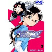 ギャラクティックマンション (3)（eBookJapan Plus） [電子書籍]