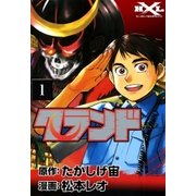 クランド (1)（eBookJapan Plus） [電子書籍]