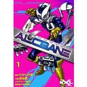 ALCBANE【アルクベイン】 (1)（eBookJapan Plus） [電子書籍]