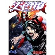 Z-END The last hero comes alive (1)（eBookJapan Plus） [電子書籍]