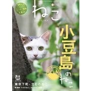 ねこ ＃95（ネコ・パブリッシング） [電子書籍]