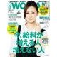 日経ウーマン 2015年8月号（日経BP社） [電子書籍]