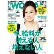 日経ウーマン 2015年8月号（日経BP社） [電子書籍]