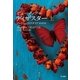 ビューティフル・ディザスター(上)（早川書房） [電子書籍]