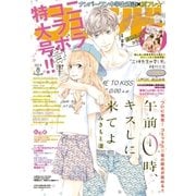 別冊フレンド 2015年8月号[2015年7月13日発売]（講談社） [電子書籍]