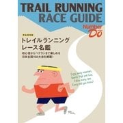 Sports Graphic Number Do EXTRA トレイルランニング レース名鑑（文藝春秋） [電子書籍]