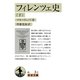 フィレンツェ史 (下)（岩波書店） [電子書籍]
