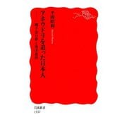 アホウドリを追った日本人（岩波書店） [電子書籍]