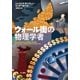 ウォール街の物理学者（早川書房） [電子書籍]