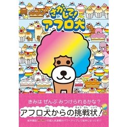 ヨドバシ Com さがして アフロ犬 主婦と生活社 電子書籍 通販 全品無料配達