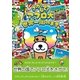 さがして！ アフロ犬 世界一周のまき（主婦と生活社） [電子書籍]