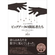 NUMERATI ビッグデータの開拓者たち（CEメディアハウス） [電子書籍]