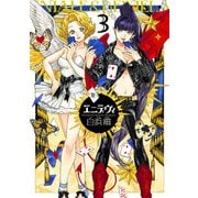 エニデヴィ 3（KADOKAWA） [電子書籍]